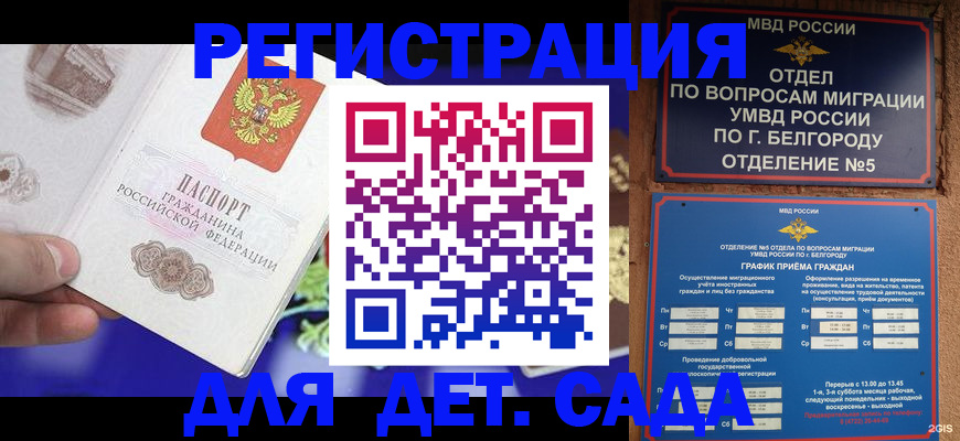 прописка ребенка в Северодвинске