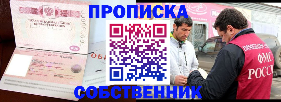 временная прописка в Северодвинске